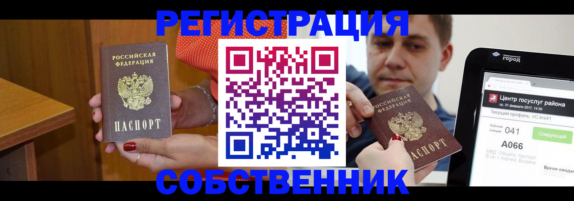 прописка для работы в Набережных Челнах